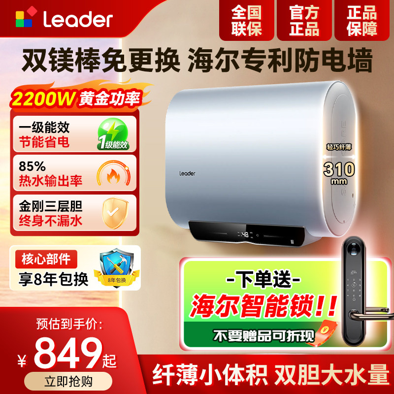 海尔出品统帅电热水器扁桶