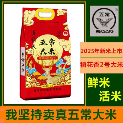五常大米黑龙江五常市粳米卓稻夫