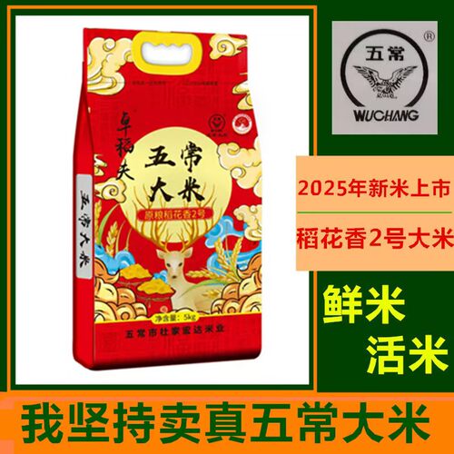 五常大米黑龙江五常市粳米卓稻夫