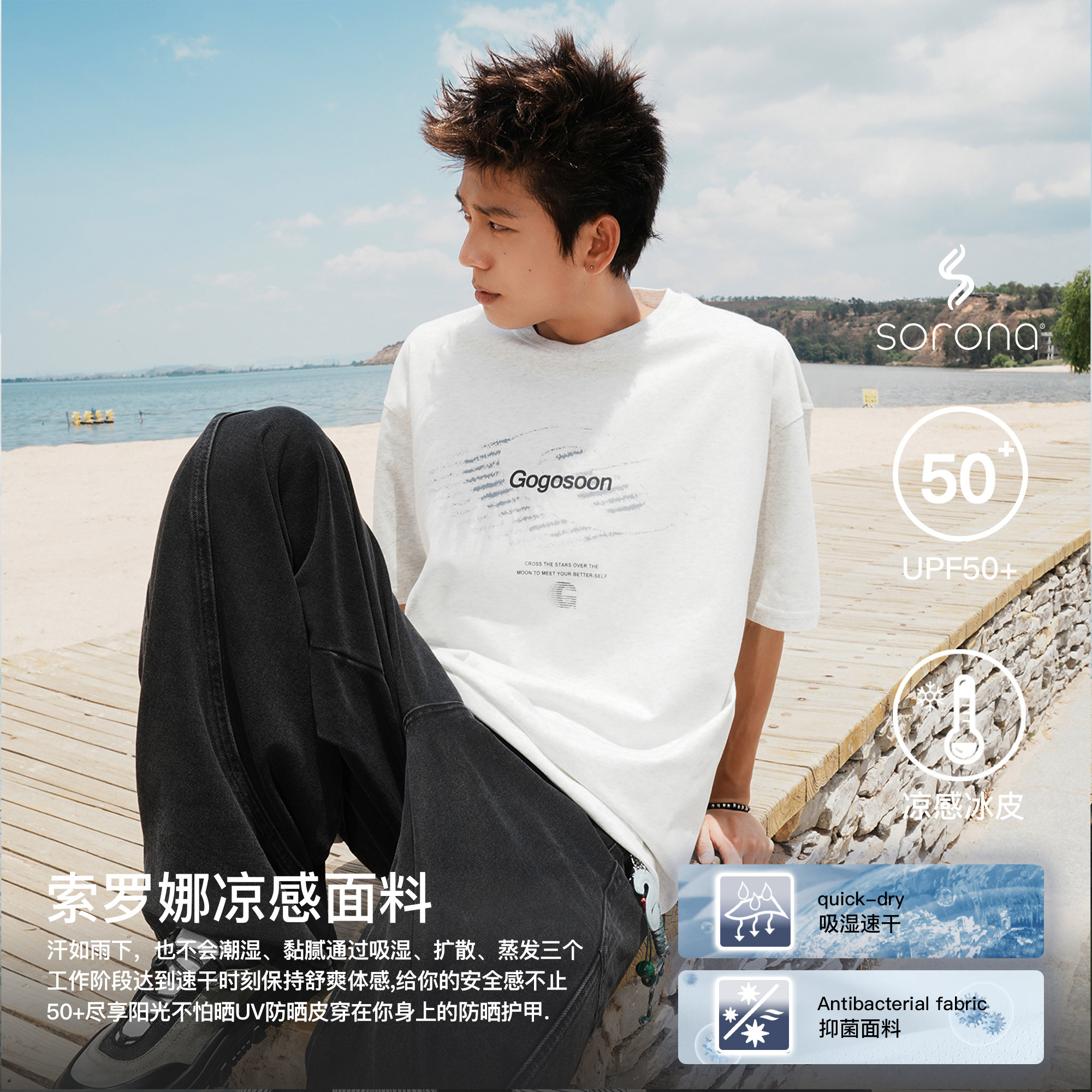 GOGOSOON夏季新款索罗娜T恤速干短袖男250g字母印花凉感50+防晒Q