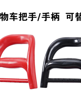 购物车买菜小拉车配件手柄便携折叠买菜车手拉车拉杆车替换把手