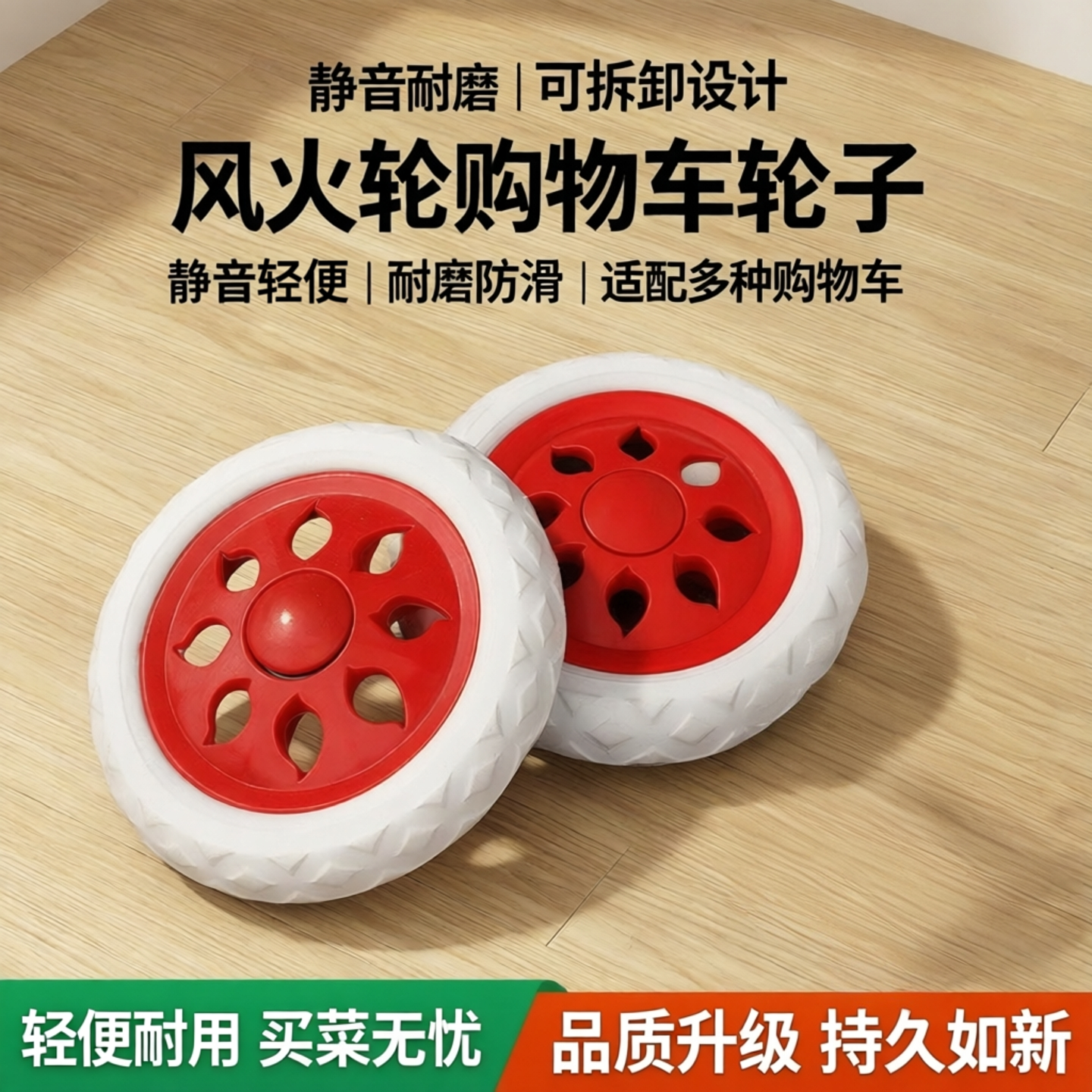 购物车轮子配件两轮风火轮买菜车轮子可拆卸车轮静音耐磨轴承轱辘