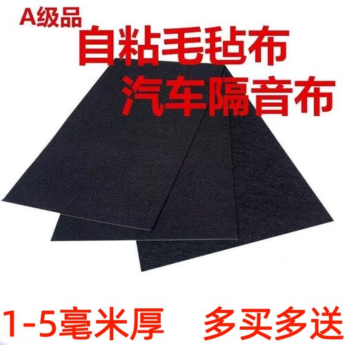 隔音毛毡布绒布防滑音响汽车通用