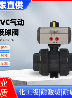 UPVC气动活接球阀PVC双由令塑料球阀承插耐酸碱化工防腐Q661F-10U