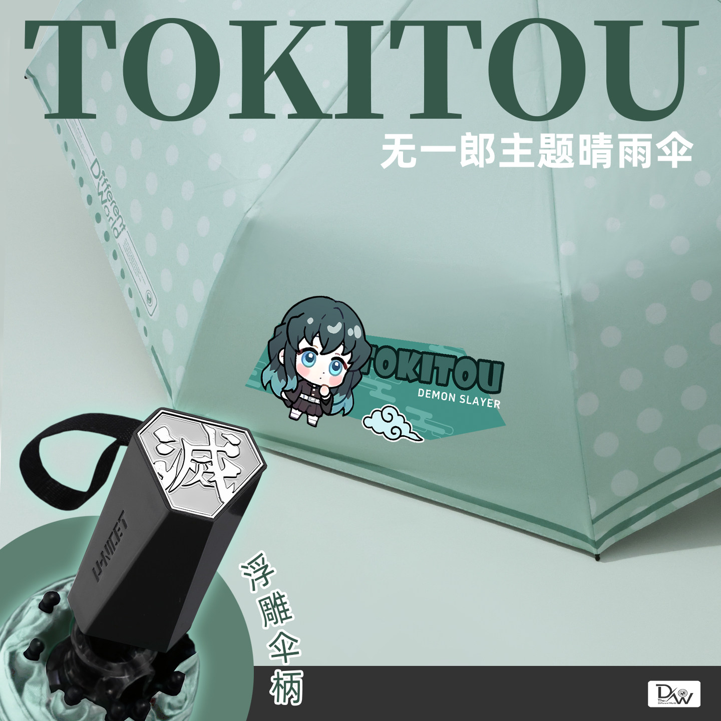 鬼灭周边无一郎之刃同人TOKITOU晴雨伞三折黑胶防晒伞动漫周边