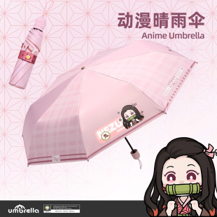 鬼灭之刃祢豆子周边雨伞晴雨两用动漫伞二次元折叠太阳伞黑胶防晒