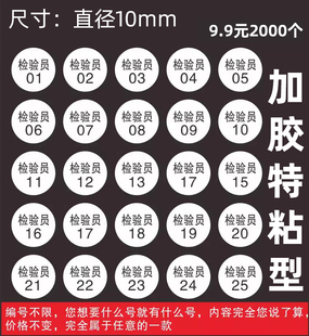 加粘检验员不干胶标签纸 圆形检字贴纸 可设计定制印刷商标贴