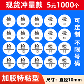 QC标签 QCPASS标签质检不干胶商标不合格贴纸产品检验合格证定做