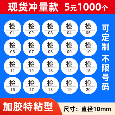 qc标签qcpass标签质检商品不干胶