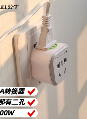 公牛10A家用转换器三孔转二孔顶部2孔老款圆孔一变二转化头GN-L01