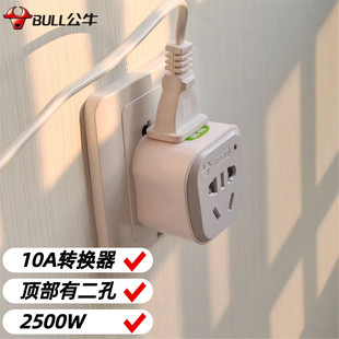 公牛10A家用转换器三孔转二孔顶部2孔老款 L01 圆孔一变二转化头GN