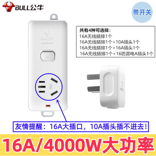 16A大插口无线空调拖线板4000W