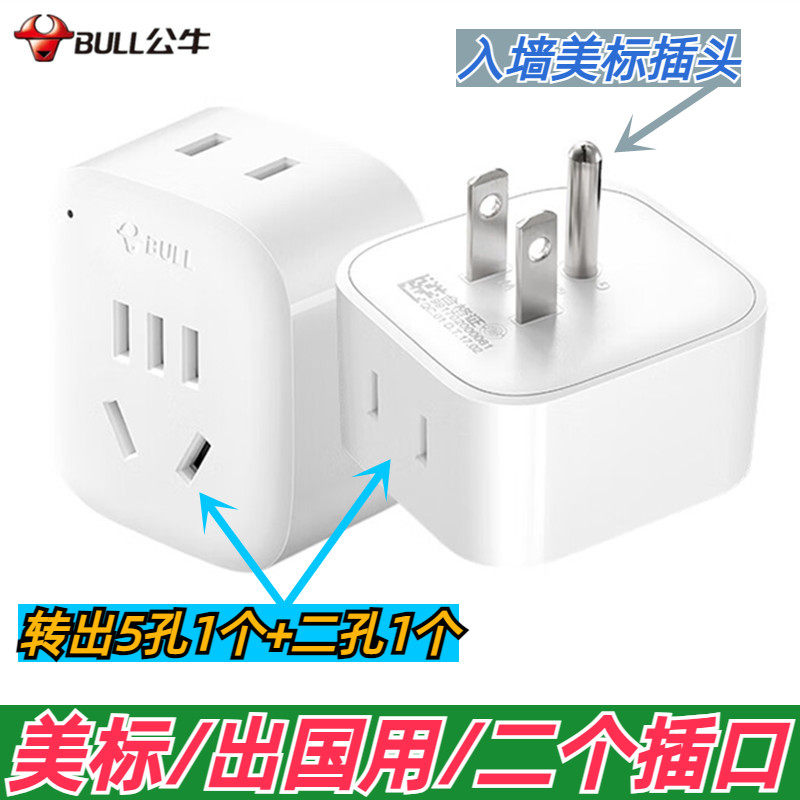 美国墨西哥菲律宾加拿大转换插头