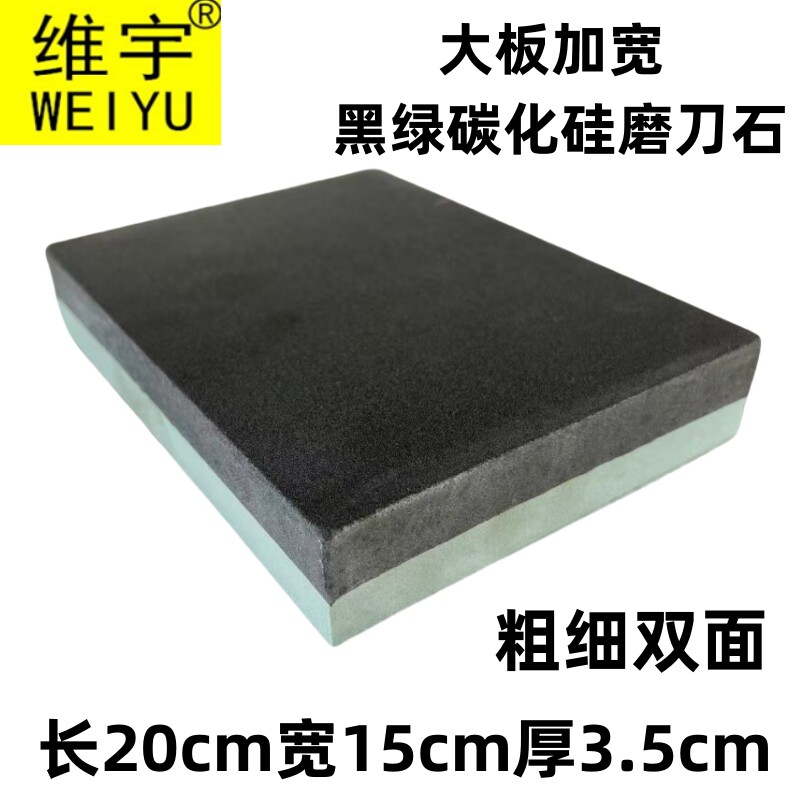 维宇黑绿碳化硅磨刀石粗细双面大板加宽耐磨修刀石家用商用工业图片