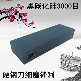 3000目黑碳化硅精细磨家用磨刀石厨师磨刀器木工油石饭店磨刀砥石