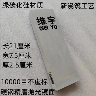 10000目绿碳化硅材质磨刀石硬钢精磨抛光镜面一万目碳化硅吃铁