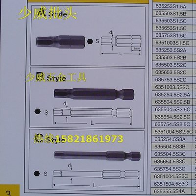 起子少威六角旋具S2.头头，*5头35，加长六角150六角S6.螺丝批*