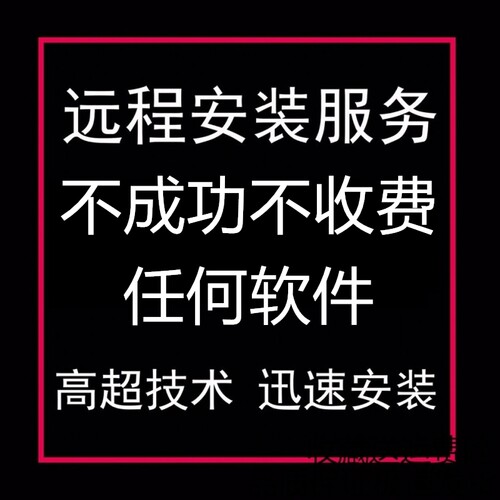 安装差价