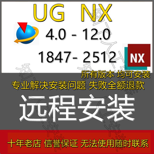 NX12.10.8.2023.2027.2206.2212.2306.2312.2406软件包 UG远程安装