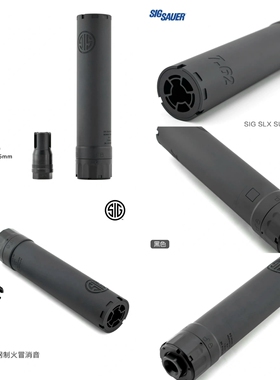 SIG SLX钢制火冒帽快拆金属消音套装高品复刻改装玩具模型装饰