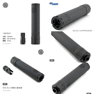 SIG SLX钢制火冒帽快拆金属消音套装高品复刻改装玩具模型装饰