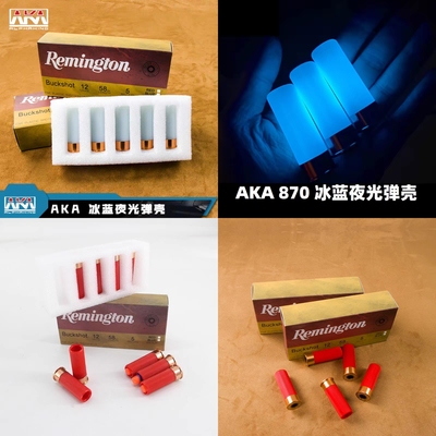 AKA M870 R1 霰蛋模型弹壳冰蓝夜光蛋壳抛壳玩具模型装饰阿卡喷子