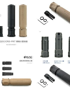 原品复刻KAC QDC/CRS-PRT钢制火冒快拆金属消音 改装AKC三叉MAMS