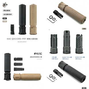 原品复刻KAC QDC/CRS-PRT钢制火冒快拆金属消音 改装AKC三叉MAMS