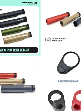 XP金属托芯AR后托锦9精击slr司马激趣416司骏激趣烈焰M4 LDX TTI