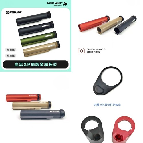 XP金属托芯AR后托锦9精击slr司马激趣416司骏激趣烈焰M4 LDX TTI