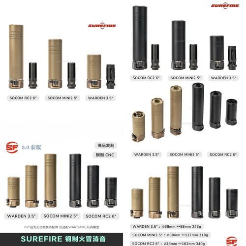 新版高品复刻SUREFIRE SF SOCOM RC2钢制火冒快拆消音WANDEN套装