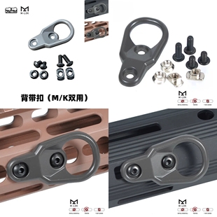 双系统M-LOK背带扣keymod挂环MI SLR MK8 M16金属挂扣ARP9枪绳环