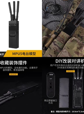 影视道具MPU5电台模型海豹对讲机外壳改装战术手台模型DIY改装