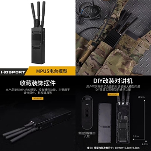 影视道具MPU5电台模型海豹对讲机外壳改装 战术手台模型DIY改装