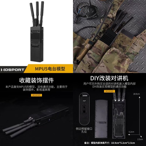 道具影视MPU5电台模型海豹对讲机外壳改装战术手台模型DIY改装