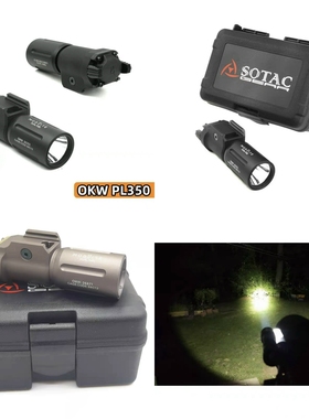 Sotac Modlite PL350 OKW聚光版强光金属手电筒20导轨户外照明灯