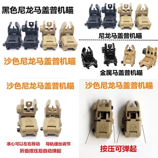 尼龙金属马盖普机瞄可折叠416锦明8 13司骏马精击前后准心配件