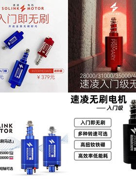 速凌入门版进阶版五代四代480强磁无刷电机精击司骏小月亮激趣LDX