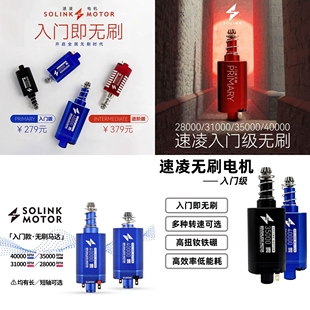 速凌入门版进阶版五代四代480强磁无刷电机精击司骏小月亮激趣LDX