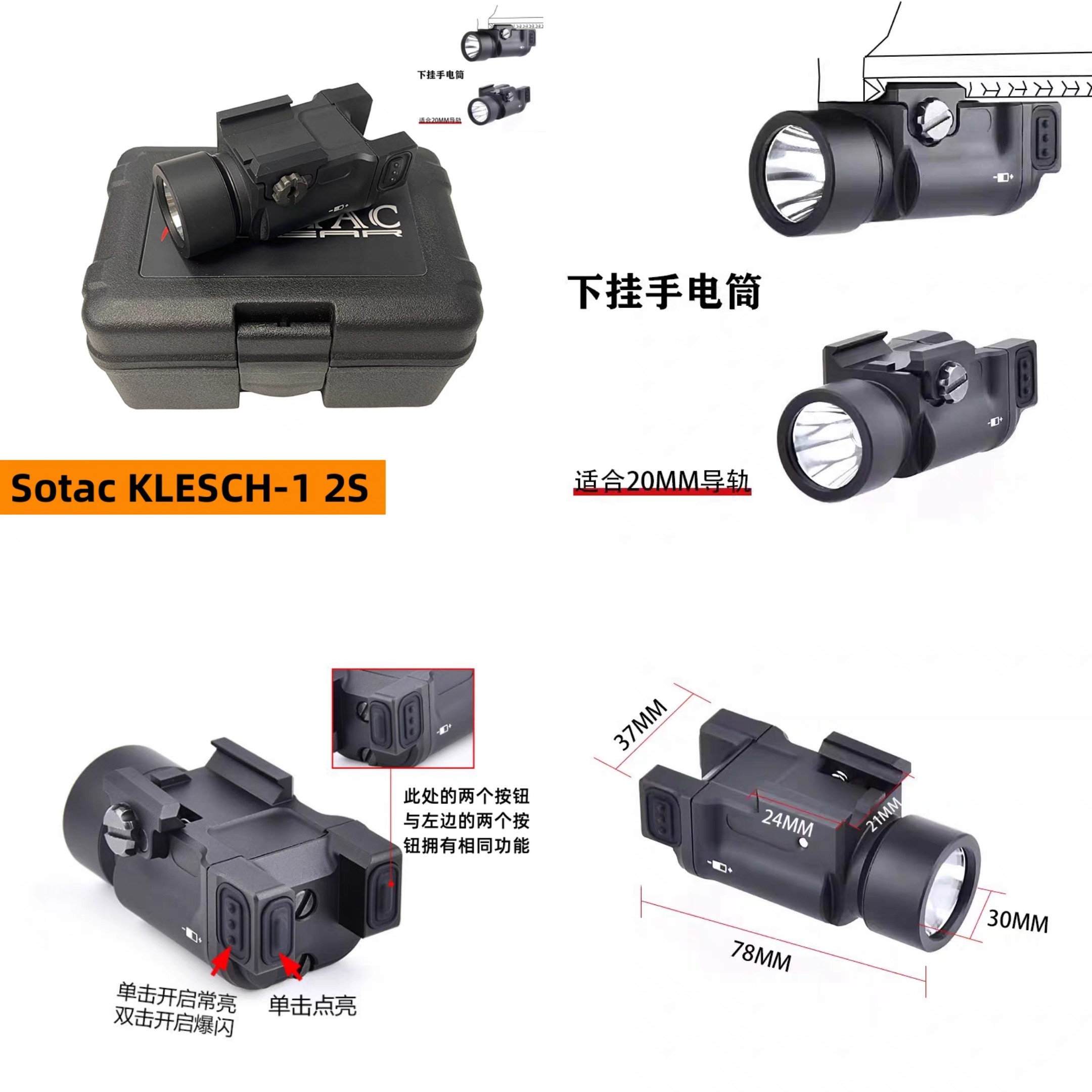SOTAC KLESCH-1 2S 金属下挂战术强光手电筒户外照明点亮常亮暴闪