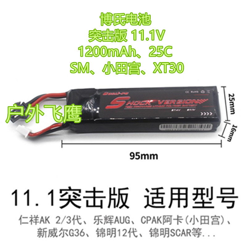 博氏大容量AK竞技版锦明89j12短剑SLR玩具电池11.1V7.4V锂电池