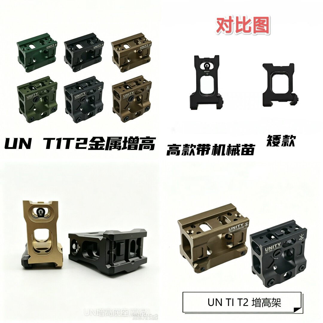 UNITY金属增高支架T1T2镜桥UN底座HD41 R5战术支架九头蛇带机械瞄