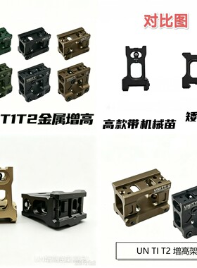 UNITY金属增高支架T1T2镜桥UN底座HD41 R5战术支架九头蛇带机械瞄