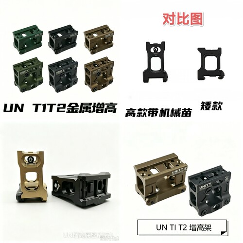 UNITY金属增高支架T1T2镜桥UN底座HD41 R5战术支架九头蛇带机械瞄