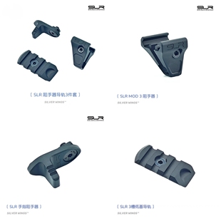 复刻原品〔SLR阻手器导轨3件套〕SLR改装金属阻手器CNC导轨精击pd