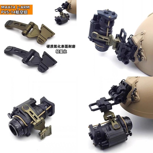 Sotac J-ARM PVS-14航空铝MAX14硬阳表面处理J臂支架轻量化夜视仪