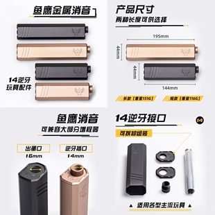 金属消音器鱼鹰消精击slr pdx司马m4司骏416博涵slr装饰配件14锦9