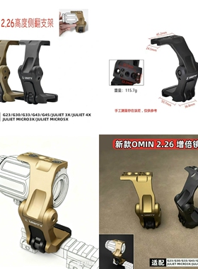 SOTAC新款OMIN 2.26增倍镜侧翻支架G33 G43 G45增高底座UNITY导轨