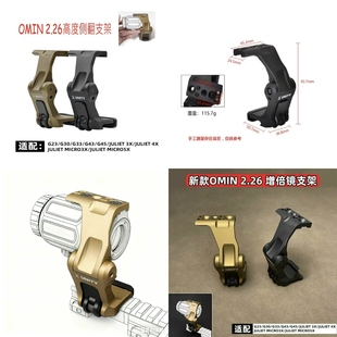 SOTAC新款OMIN 2.26增倍镜侧翻支架G33 G43 G45增高底座UNITY导轨