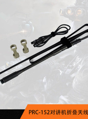 元素Z-Tactical /AN PRC152/PRC148战术对讲机折叠天线无功能模型